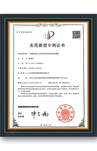 Patent certificate for utility model of recycling device with extrusion structure